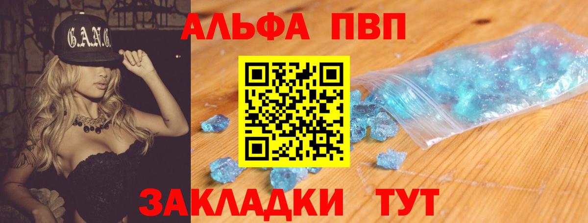 A-PVP Crystall Красноуфимск