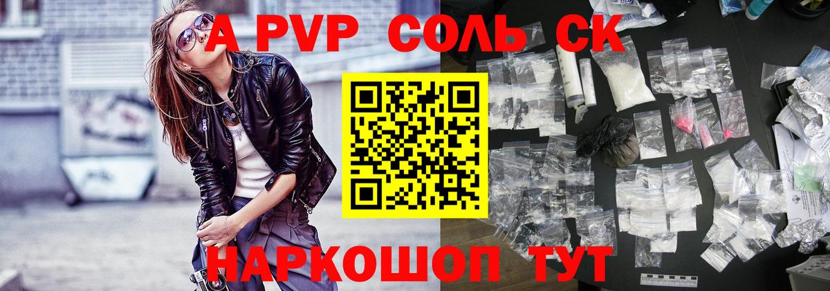А ПВП кристаллы  Alfa_PVP Соль  Красноуфимск  Вход с VPN  Alpha-PVP СК КРИС 