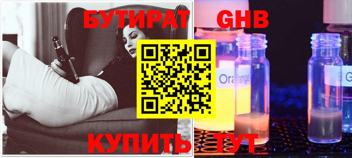 БУТИРАТ  Бутират 99%  Вход с VPN  Красноуфимск 