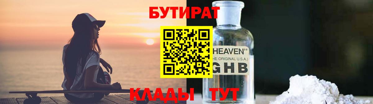 Бутират оксибутират Красноуфимск