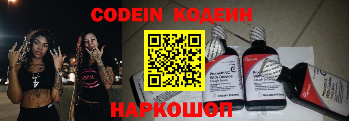 Кодеин Purple Drank  Вход с VPN  Кодеиновый сироп Lean Purple Drank  Красноуфимск 