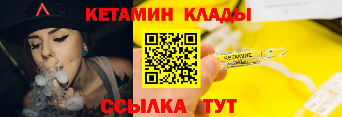 Кетамин VHQ  Вход с VPN  КЕТАМИН VHQ  Красноуфимск 