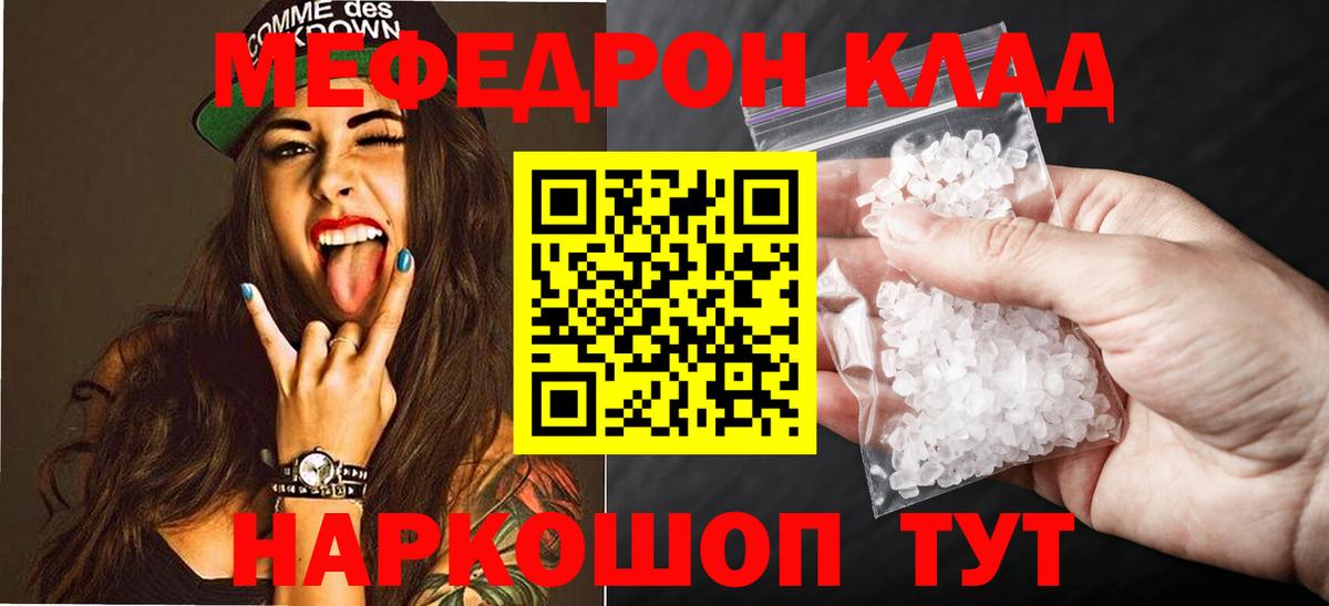 МЕФ мука  МЯУ-МЯУ  Меф  Вход с VPN  Мефедрон mephedrone  Красноуфимск 